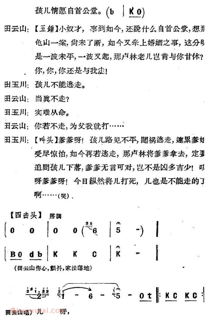 河北梆子《蝴蝶杯》第八场/打子 