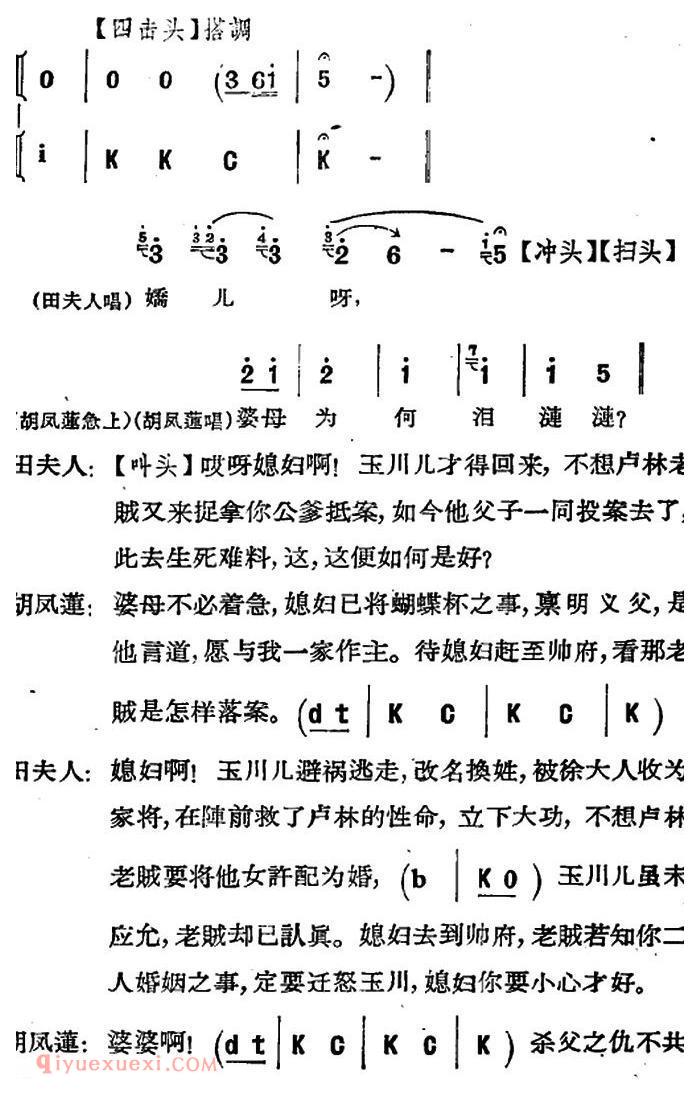 河北梆子《蝴蝶杯》第八场/打子 