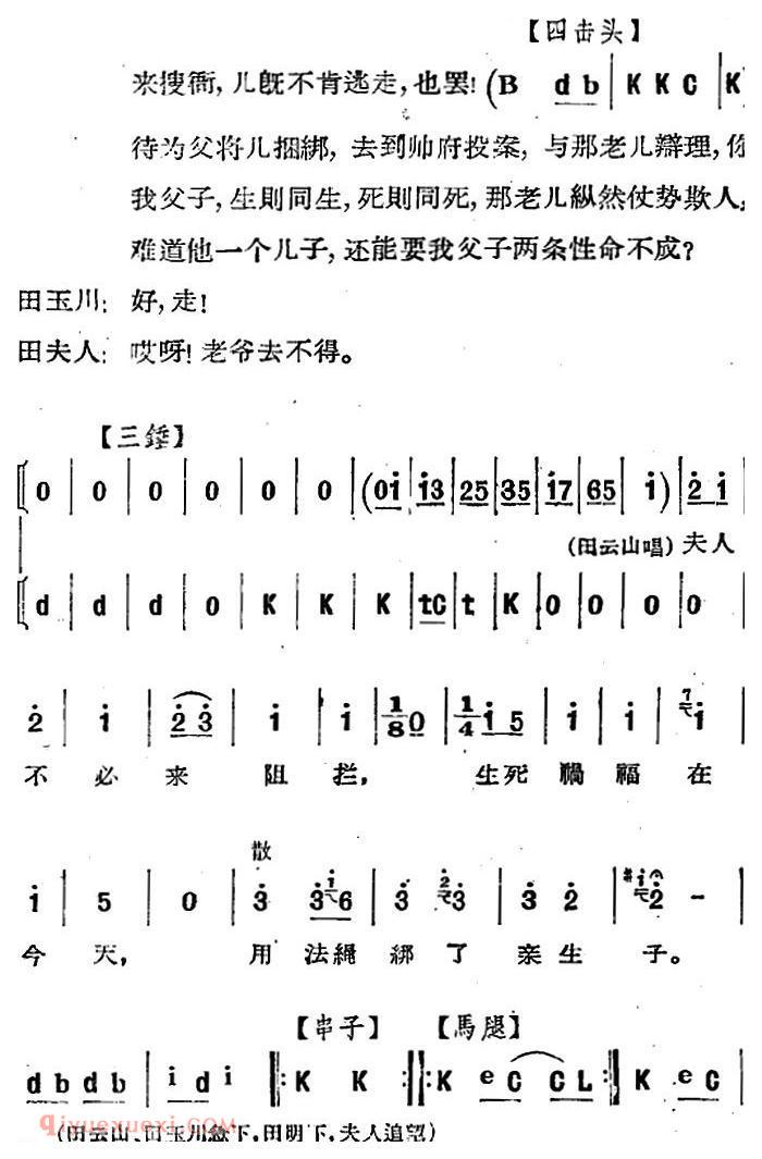 河北梆子《蝴蝶杯》第八场/打子 