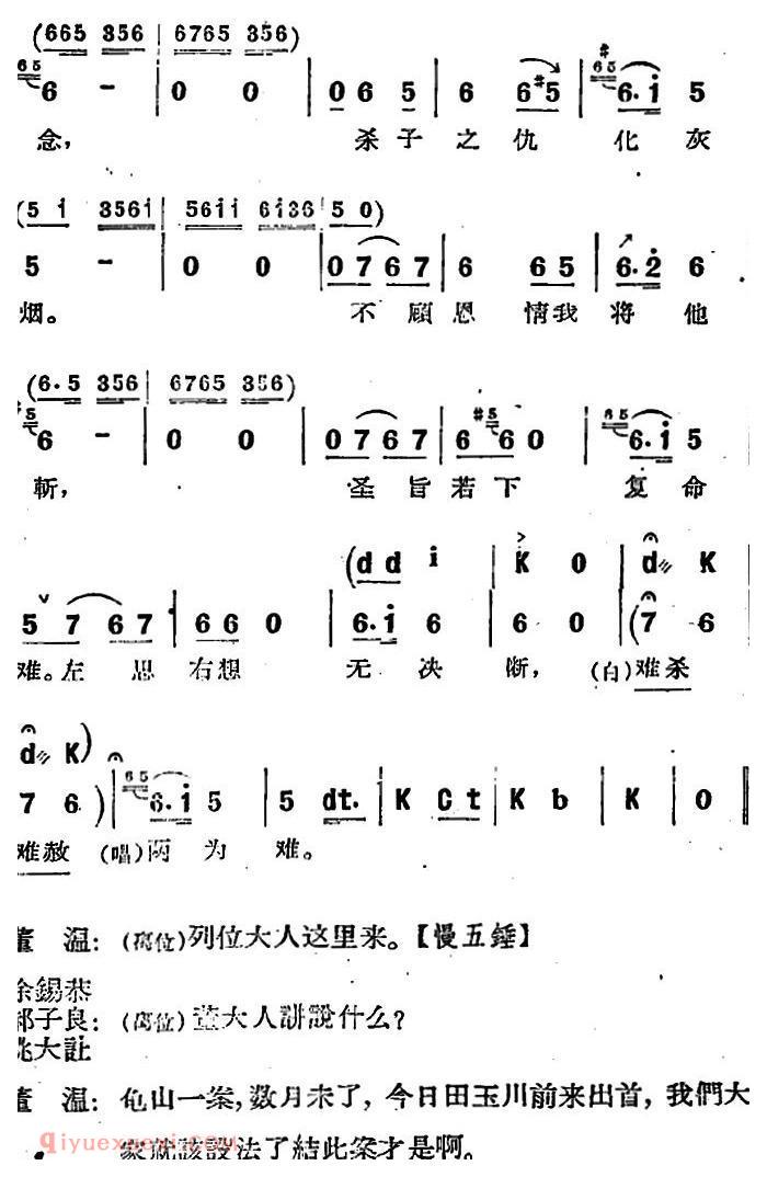 河北梆子《蝴蝶杯》第九场/杯证