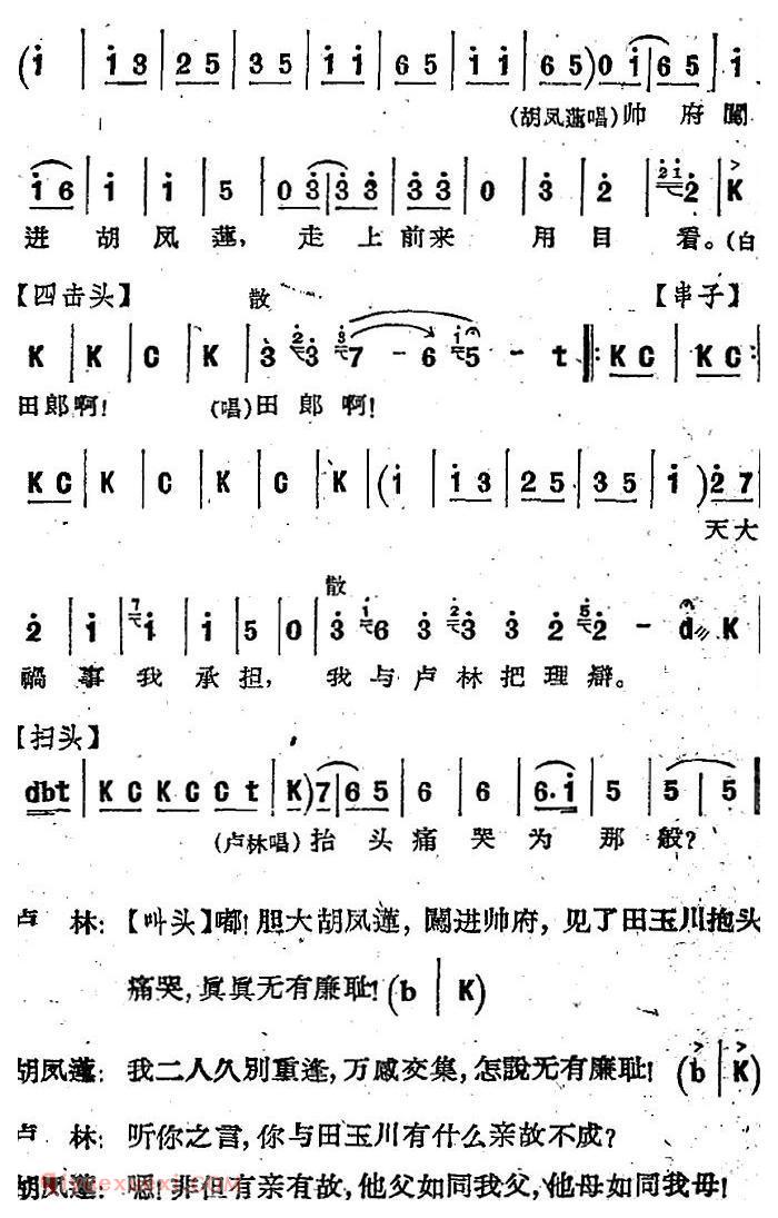 河北梆子《蝴蝶杯》第九场/杯证