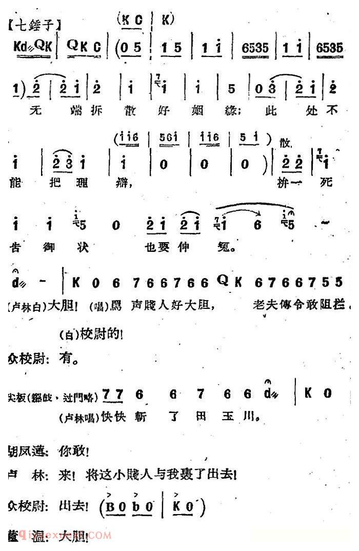 河北梆子《蝴蝶杯》第九场/杯证