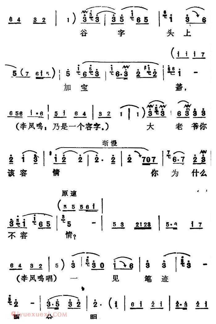 河北梆子《陈三两》戏歌