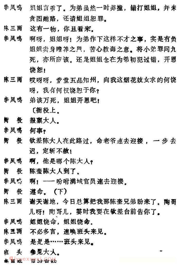 河北梆子《陈三两》戏歌