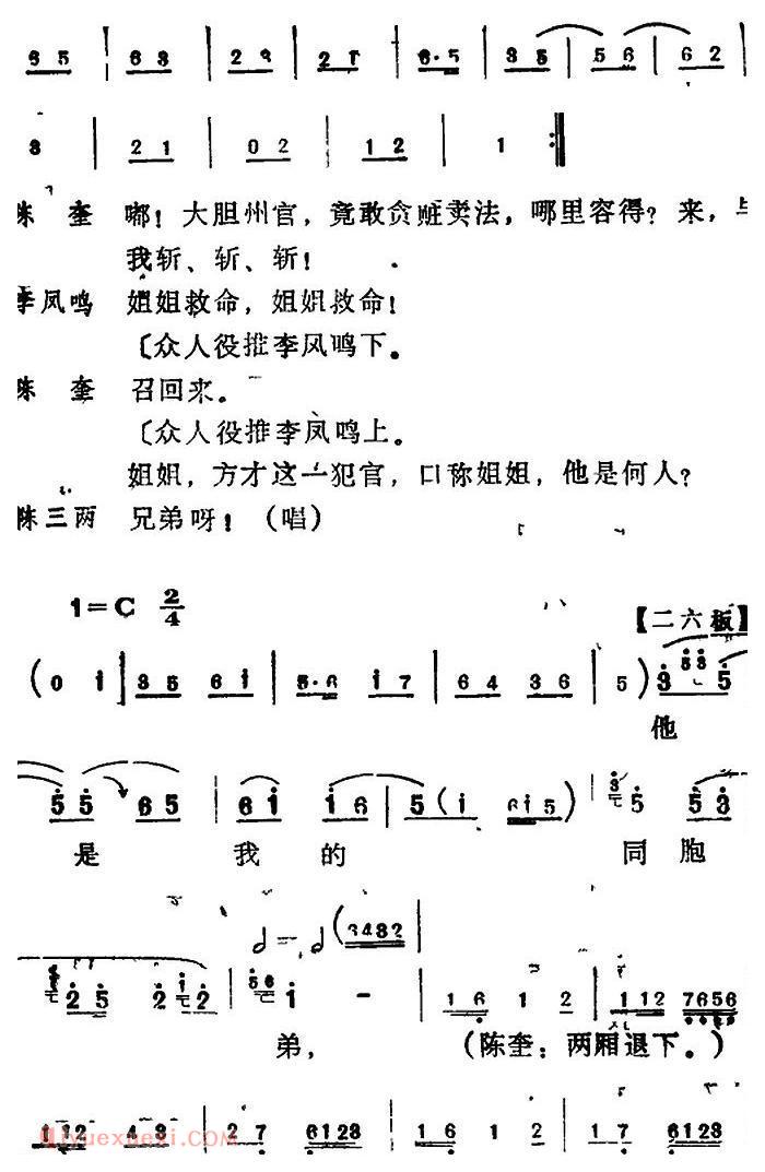 河北梆子《陈三两》戏歌