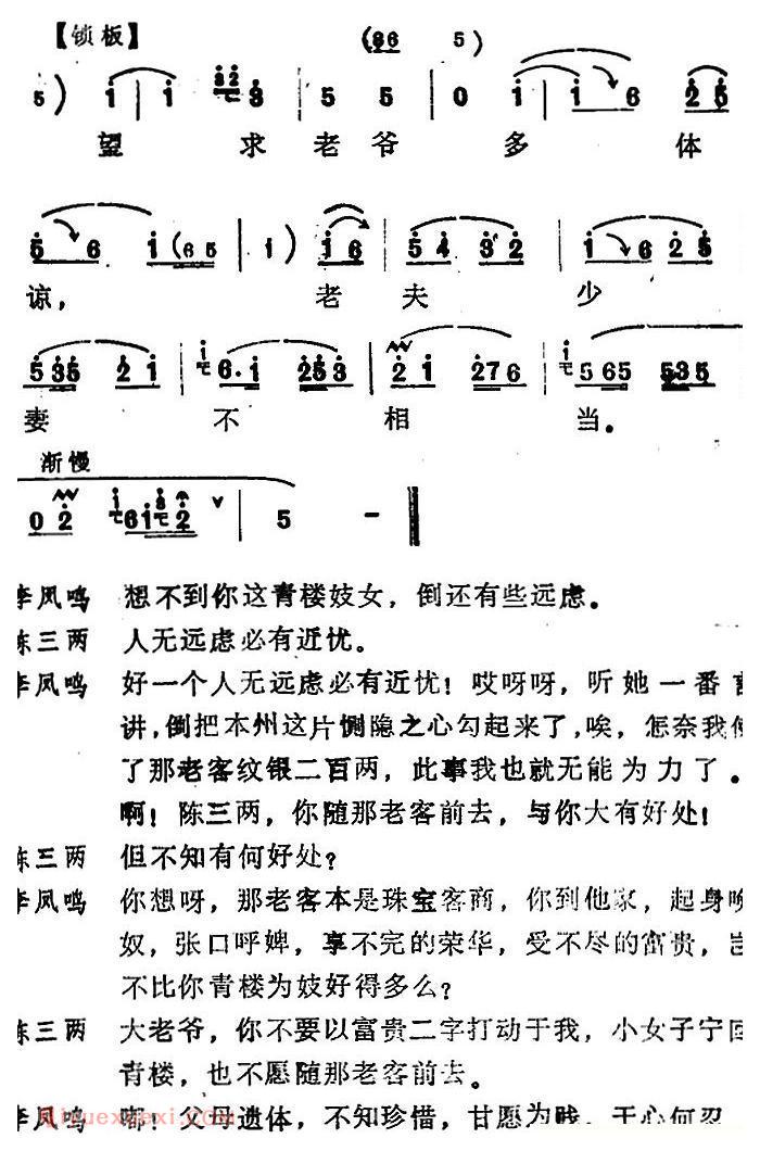 河北梆子《陈三两》戏歌