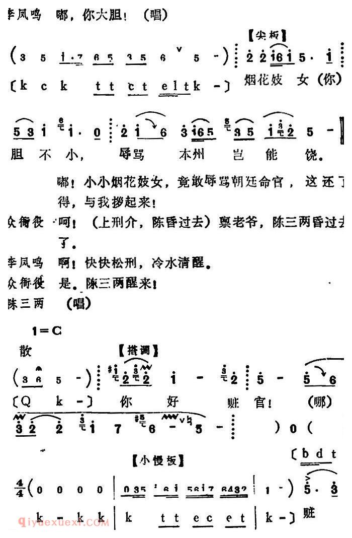 河北梆子《陈三两》戏歌