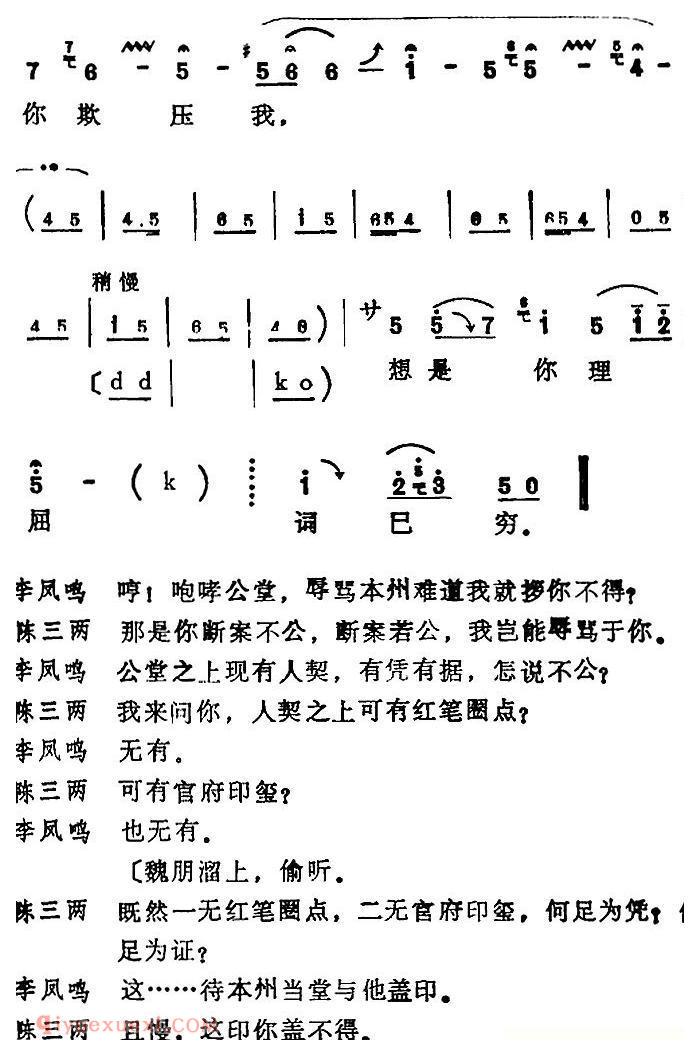 河北梆子《陈三两》戏歌