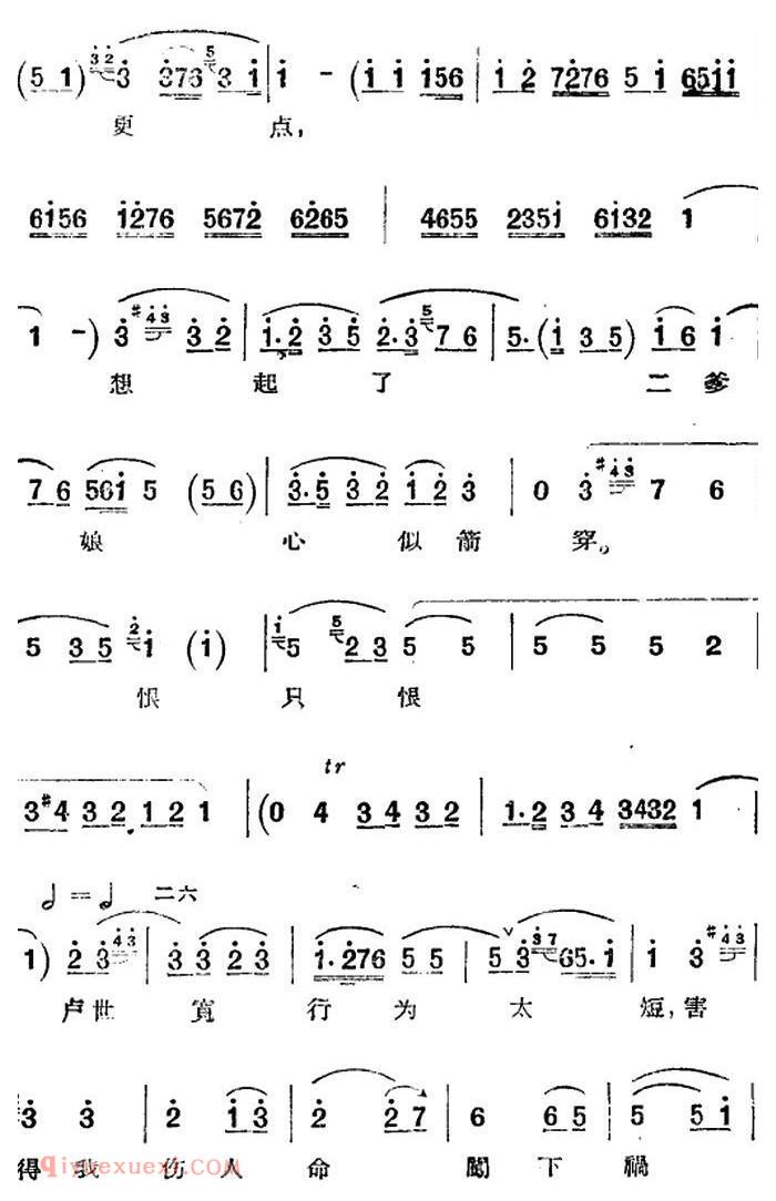 河北梆子《蝴蝶杯》第三场/藏舟