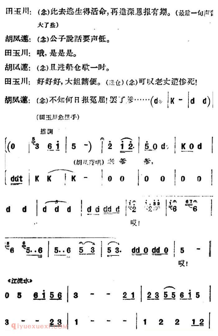 河北梆子《蝴蝶杯》第三场/藏舟