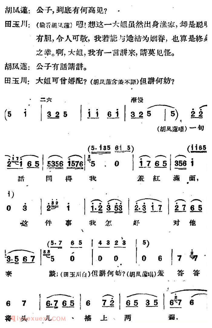 河北梆子《蝴蝶杯》第三场/藏舟