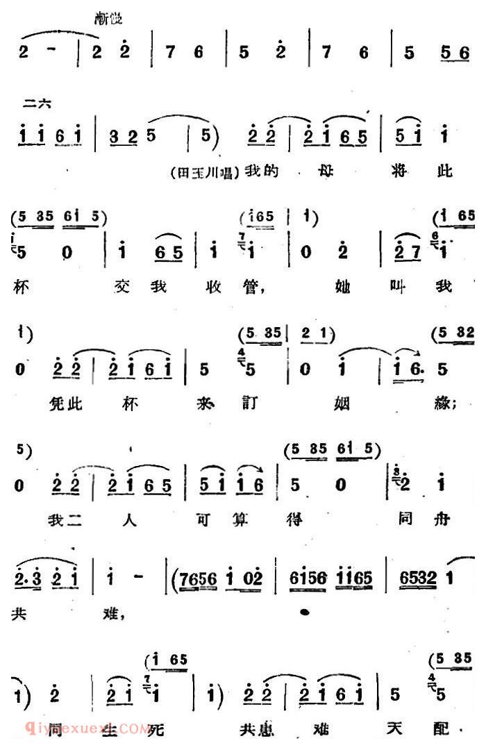 河北梆子《蝴蝶杯》第三场/藏舟