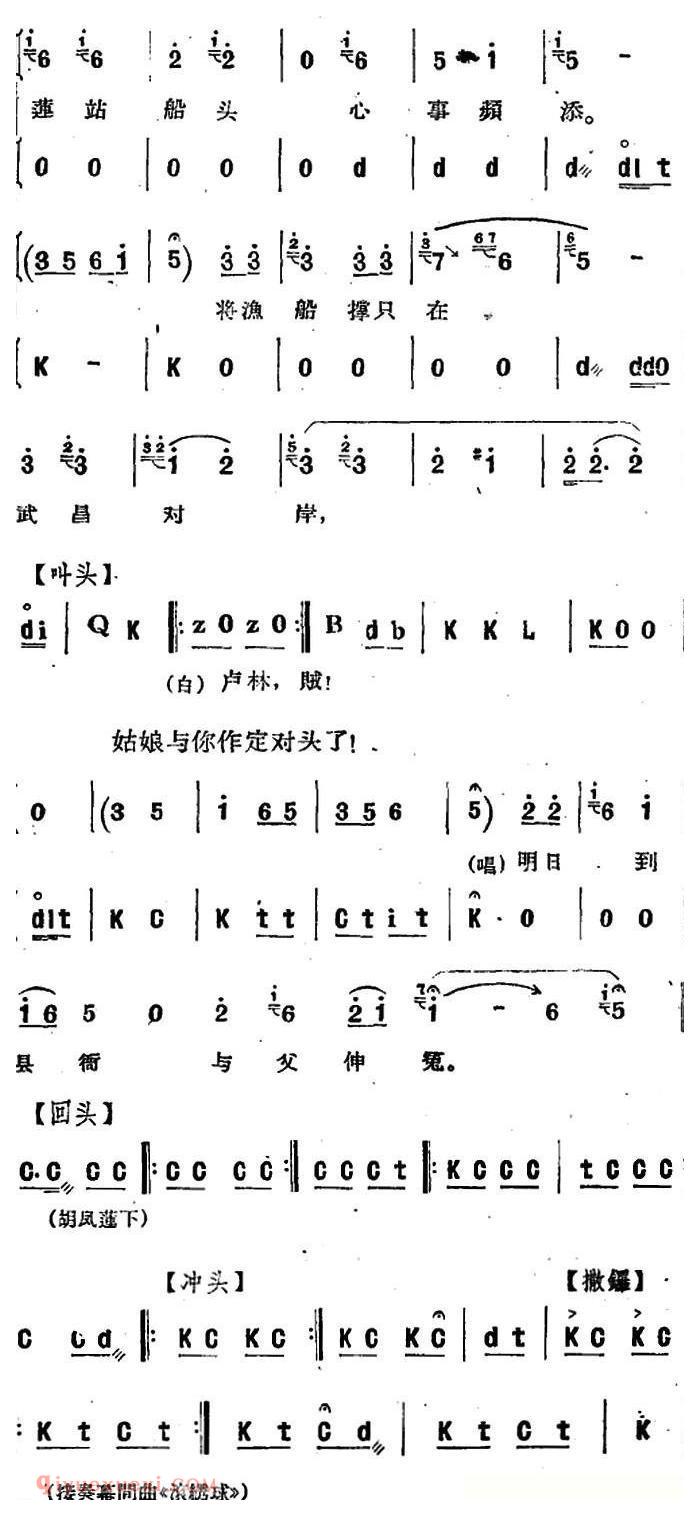 河北梆子《蝴蝶杯》第三场/藏舟