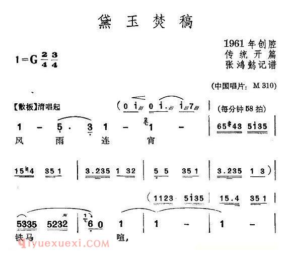 苏州弹词《黛玉焚稿》简谱