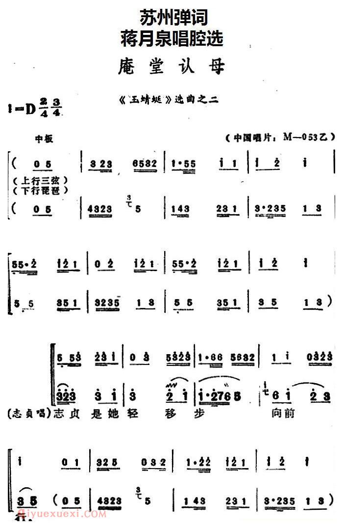 苏州弹词《蒋月泉唱腔选：庵堂认母》玉蜻蜓/选曲之二