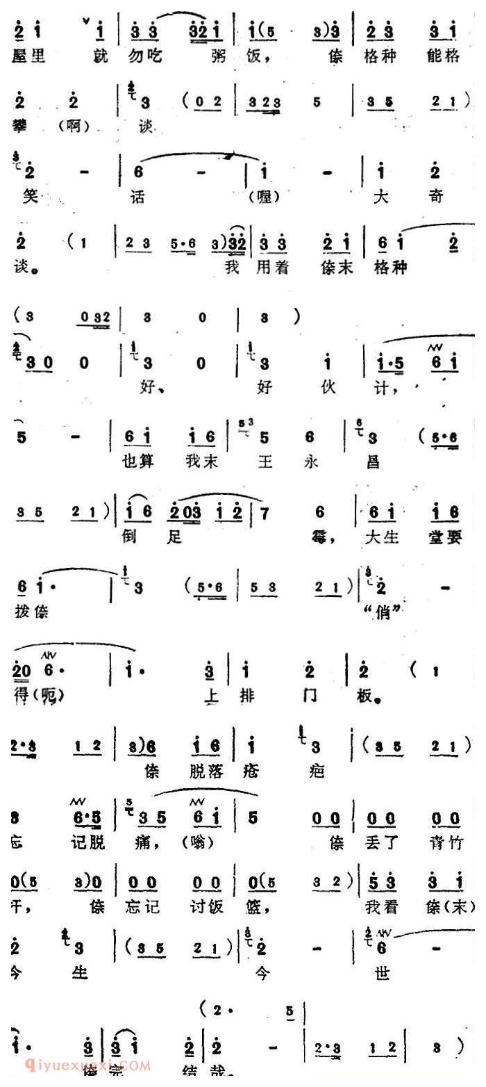 苏州弹词《蒋月泉唱腔选：辞伙》白蛇传/选曲