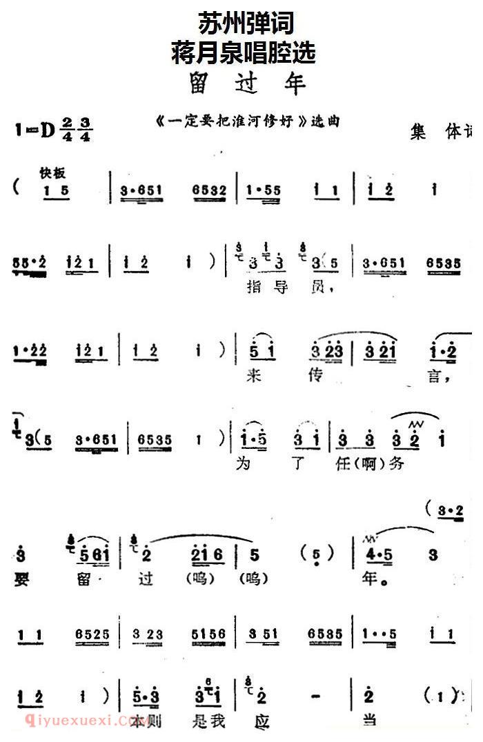 苏州弹词《蒋月泉唱腔选：留过年》一定要把淮河修好/选曲