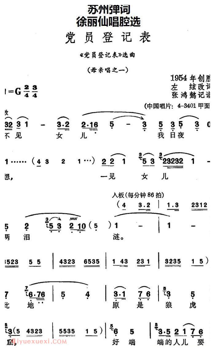 苏州弹词《徐丽仙唱腔选：党员登记表》党员登记表/选曲/母亲唱之一/之二