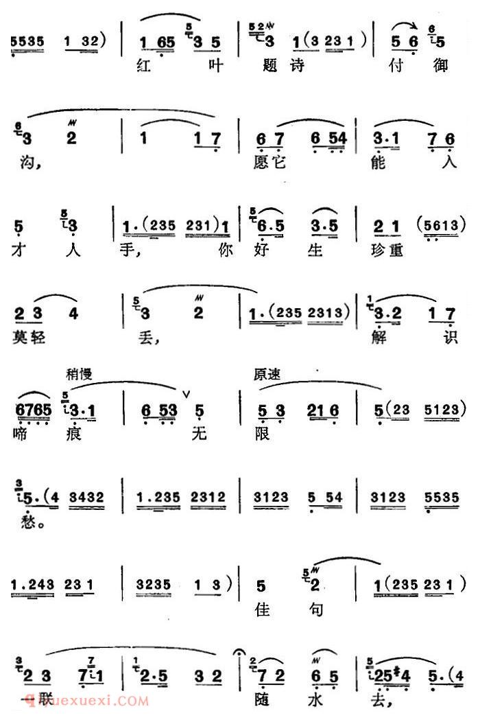 苏州弹词《徐丽仙唱腔选：红叶题诗》简谱