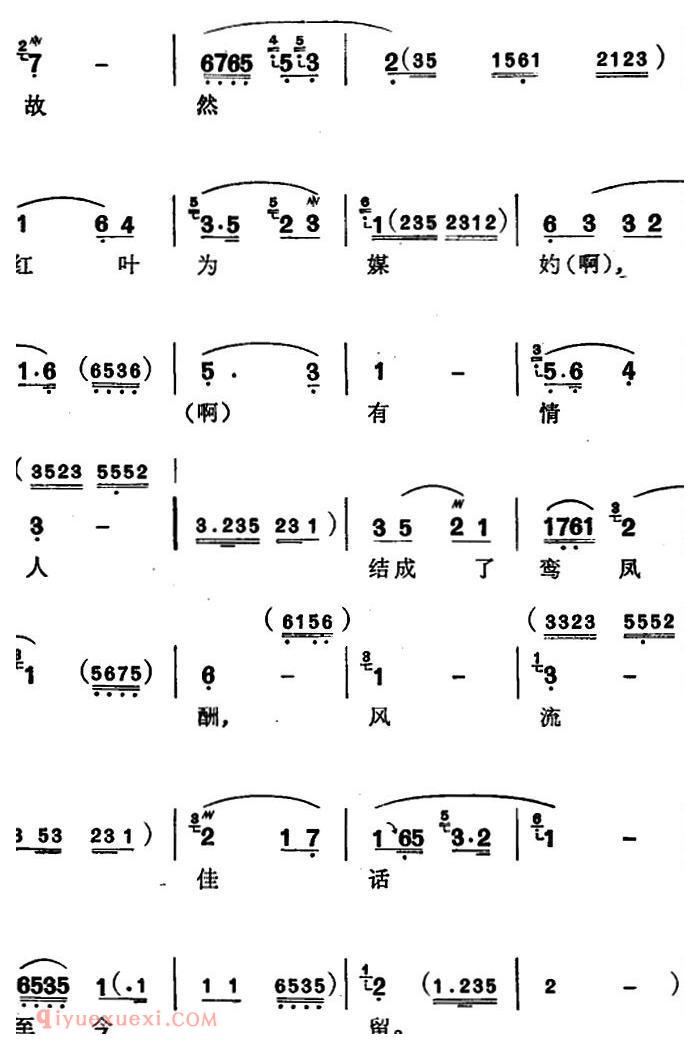 苏州弹词《徐丽仙唱腔选：红叶题诗》简谱