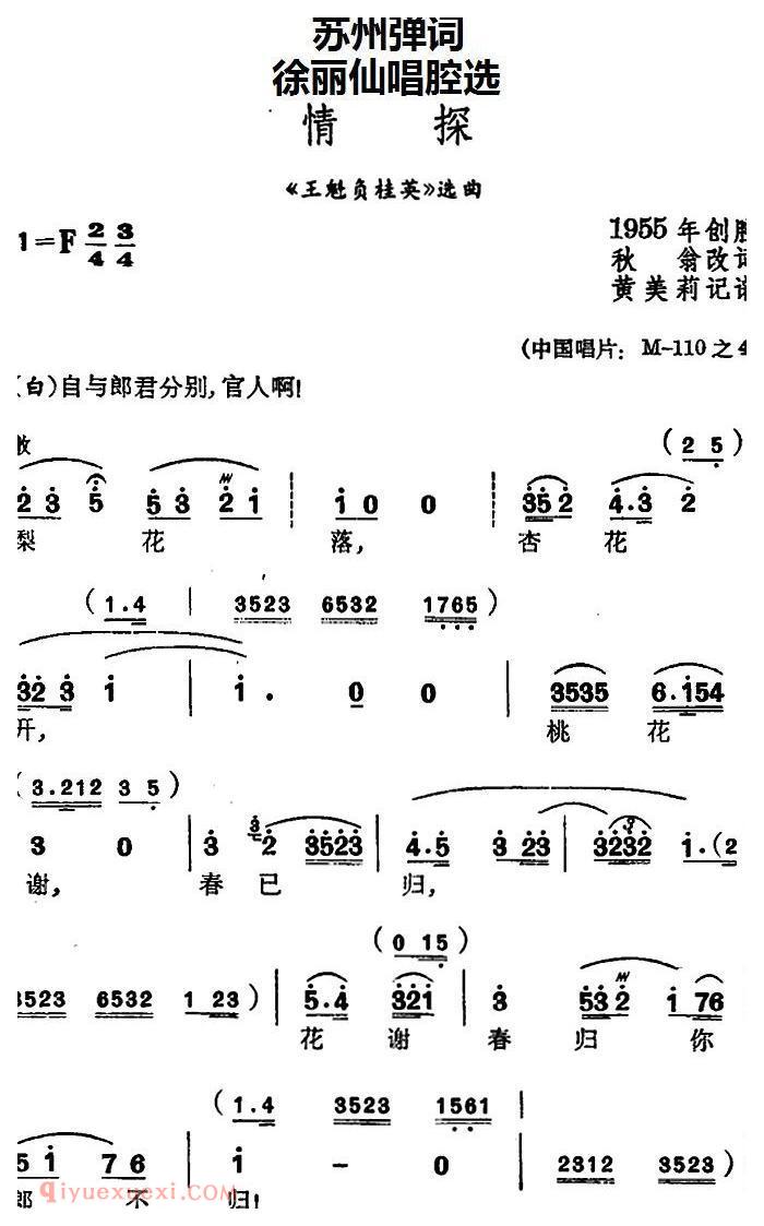 苏州弹词《徐丽仙唱腔选：情探》王魁负桂英/选曲