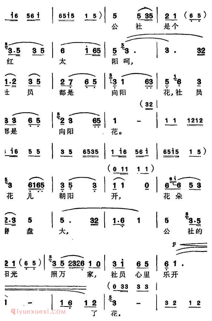 苏州弹词《徐丽仙唱腔选：社员都是向阳花》简谱