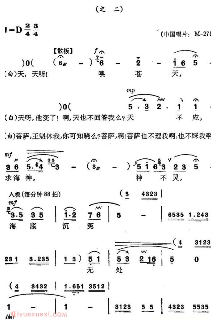 苏州弹词《徐丽仙唱腔选：阳告》王魁负桂英/选曲之一/之二