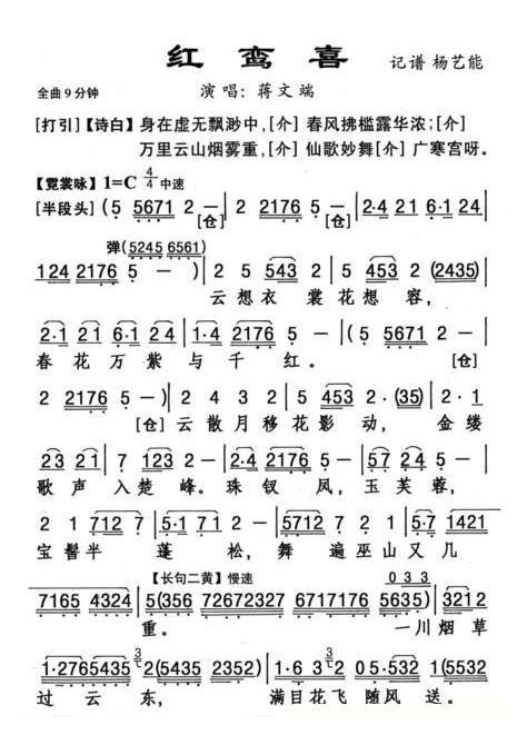 粤剧《红鸾喜》简谱
