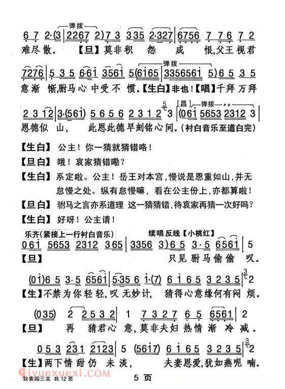 粤剧《红鸾喜》简谱