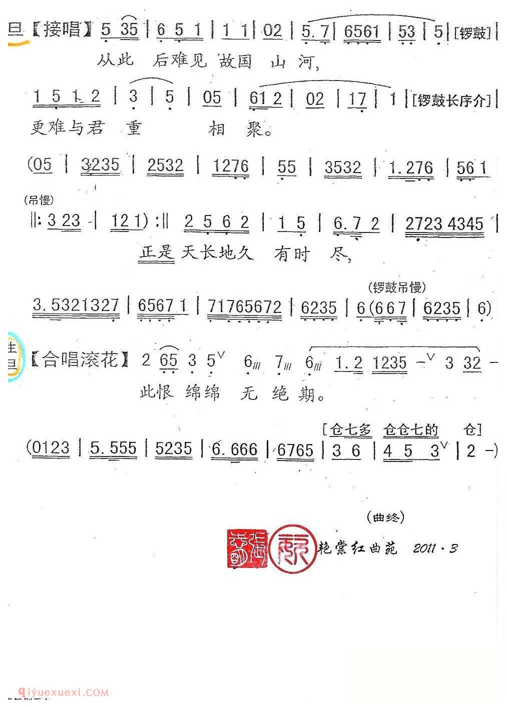 粤剧《悲怨别重台》简谱