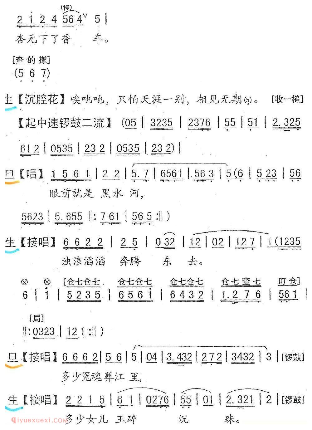 粤剧《悲怨别重台》简谱