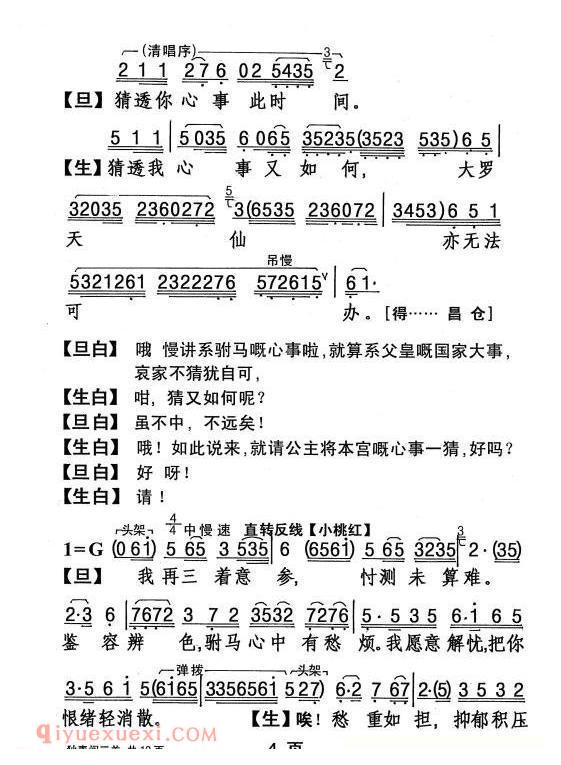 粤剧《狄青闯三关》简谱