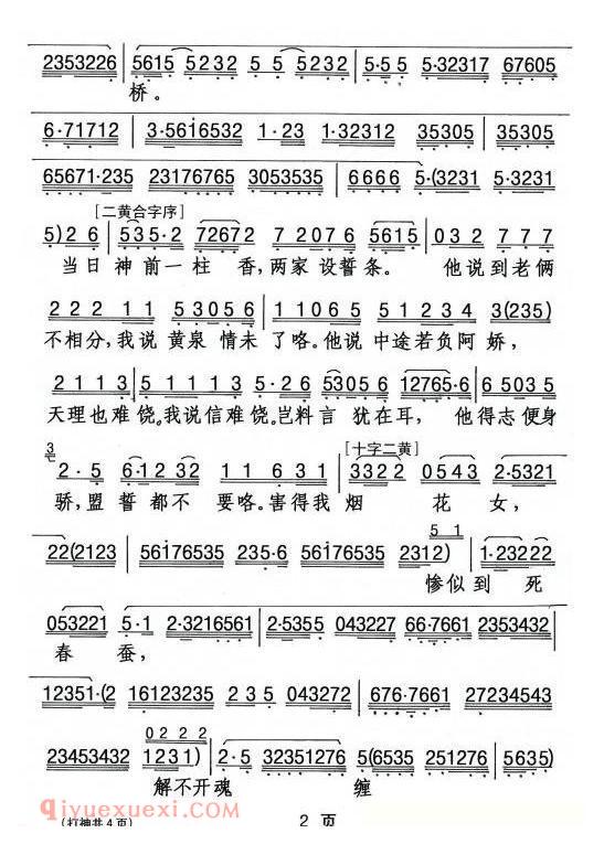粤剧《打神》简谱