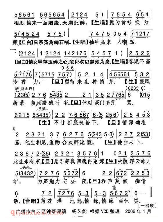 粤剧《还琴记》简谱