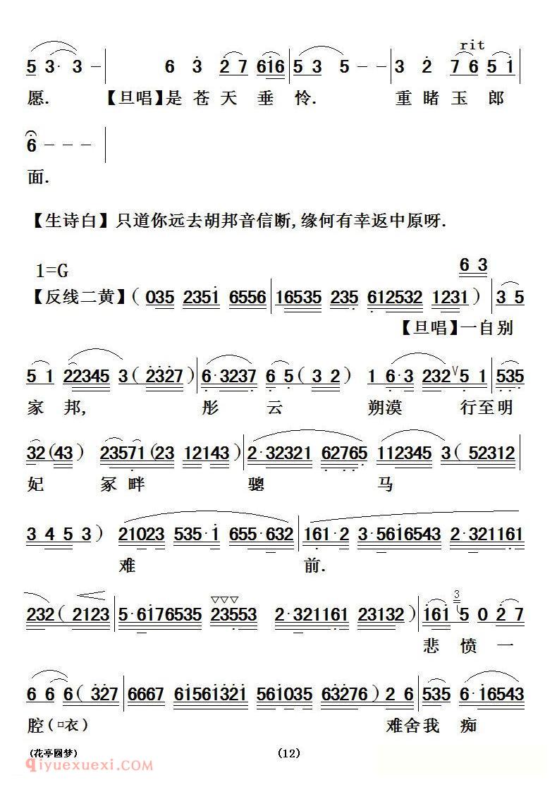 粤剧《花亭圆梦》简谱