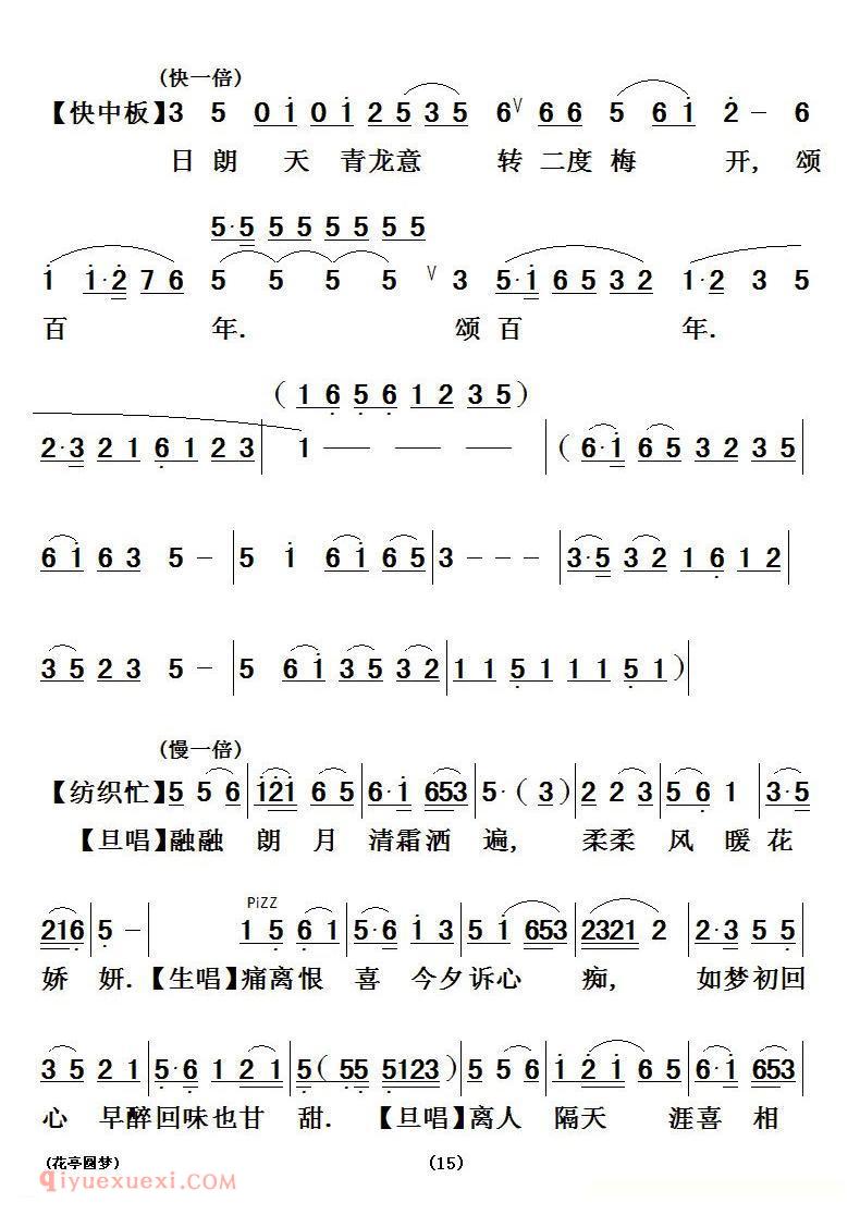 粤剧《花亭圆梦》简谱