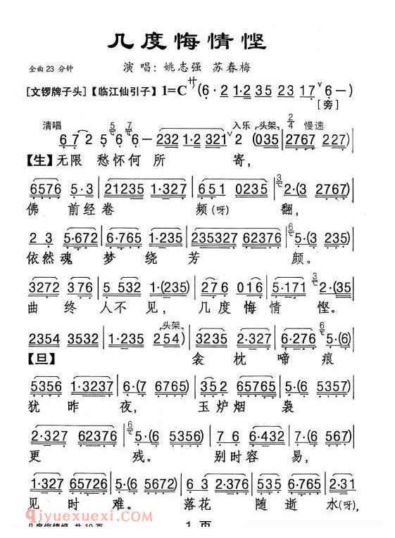 粤剧《几度悔情悭》简谱