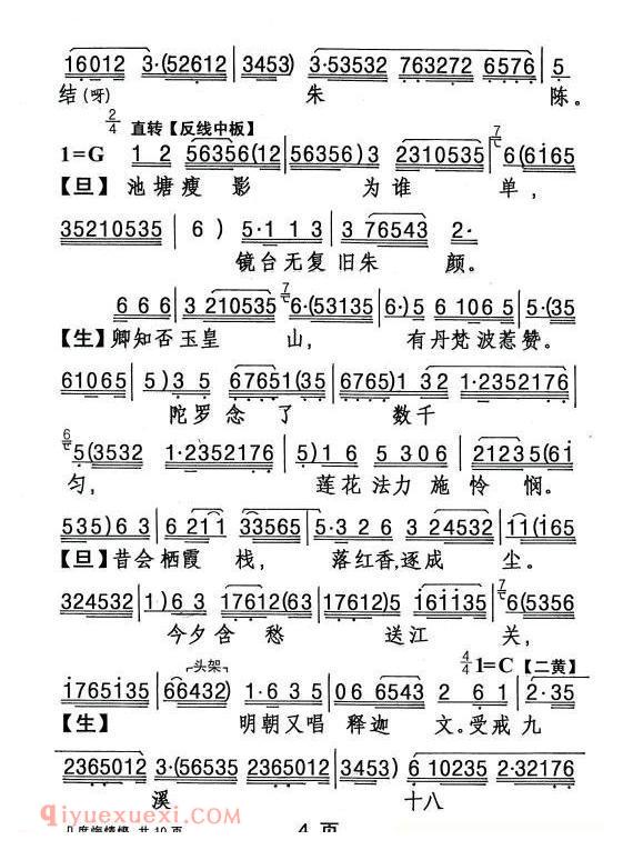 粤剧《几度悔情悭》简谱