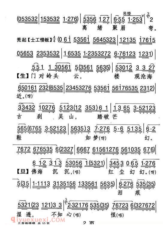 粤剧《几度悔情悭》简谱