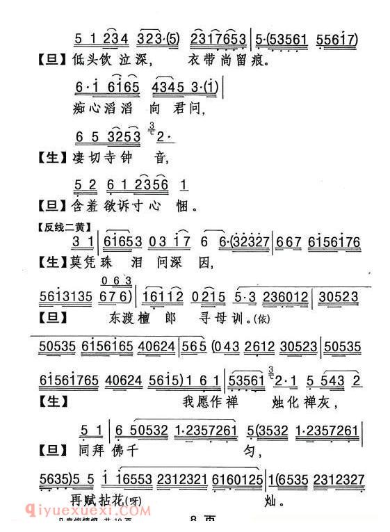 粤剧《几度悔情悭》简谱