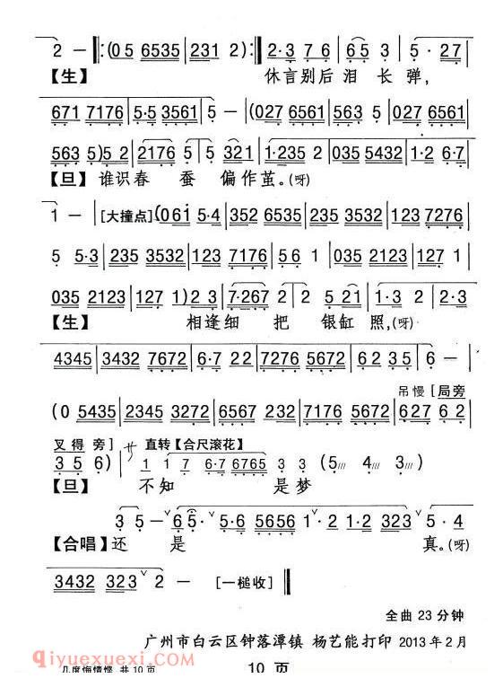 粤剧《几度悔情悭》简谱