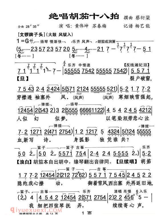 粤剧《绝唱胡笳十八拍》简谱