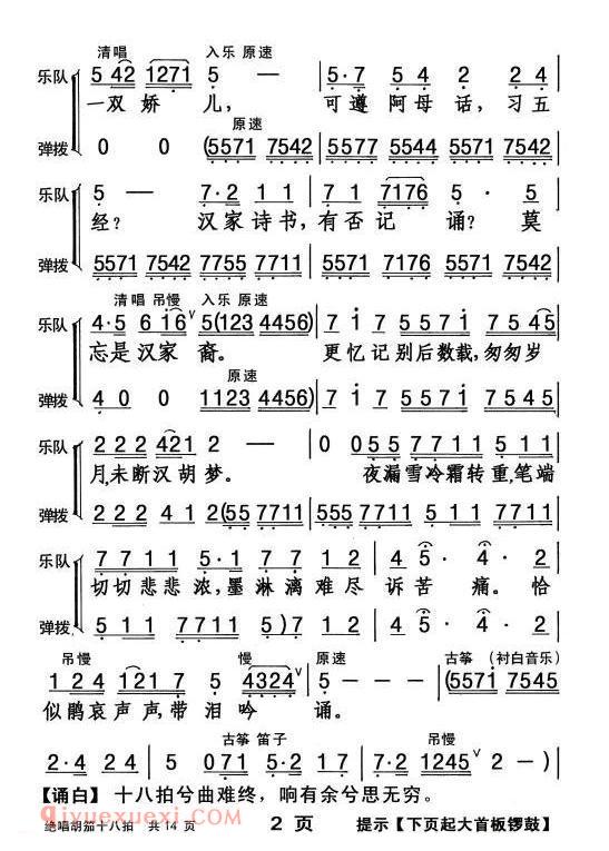 粤剧《绝唱胡笳十八拍》简谱