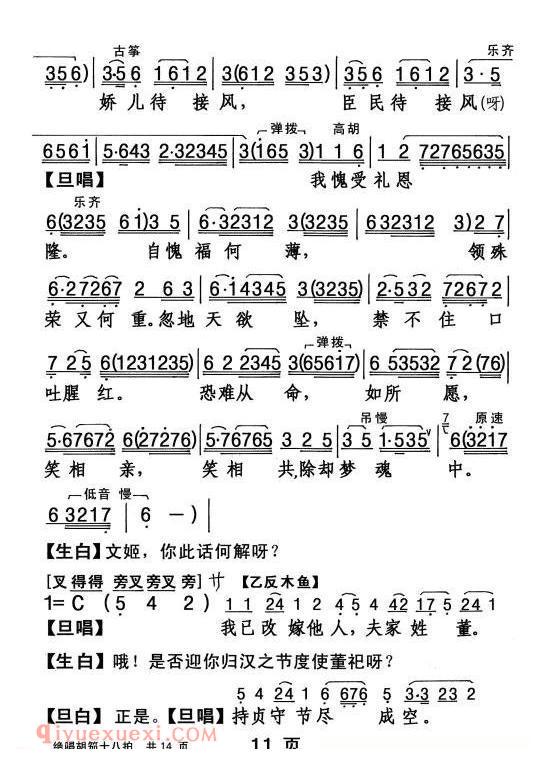 粤剧《绝唱胡笳十八拍》简谱