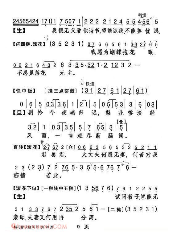 粤剧《梨花惨淡经风雨》简谱