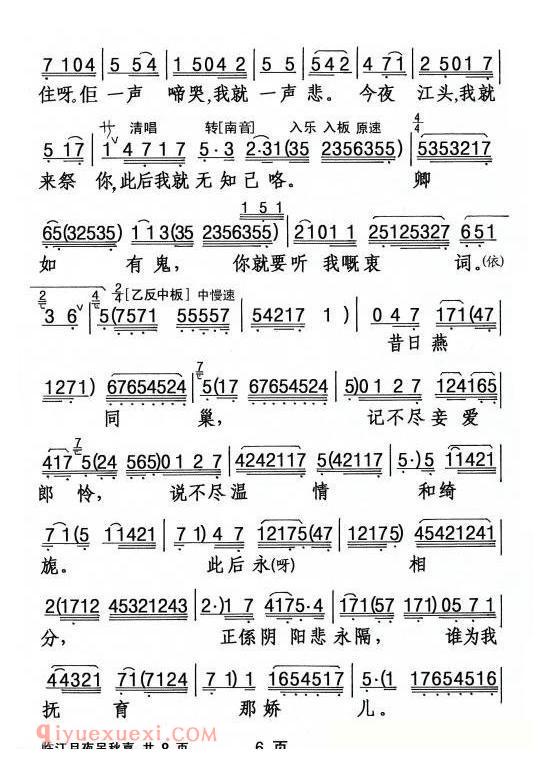 粤剧《临江月夜吊秋喜》简谱