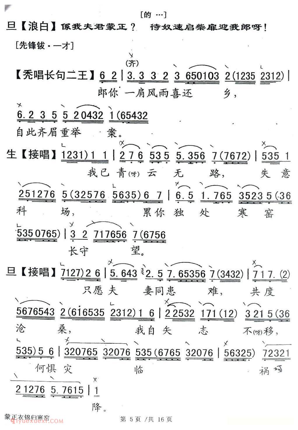 粤剧《蒙正衣锦归寒窑》简谱