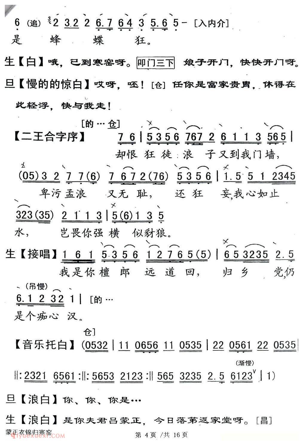 粤剧《蒙正衣锦归寒窑》简谱