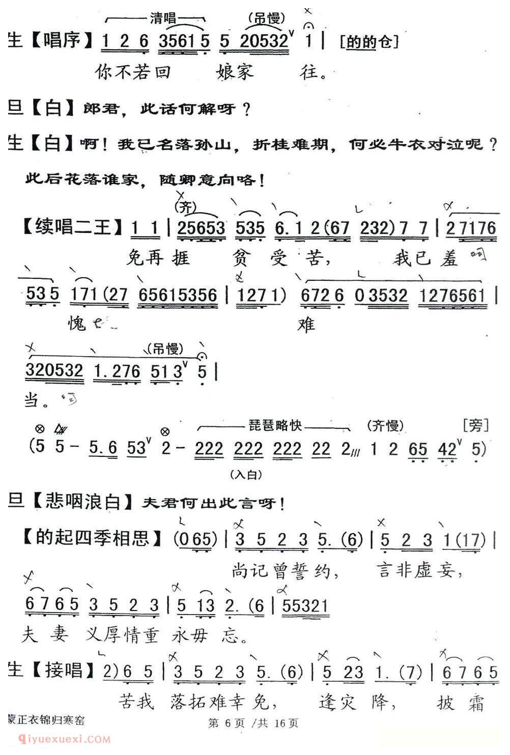 粤剧《蒙正衣锦归寒窑》简谱