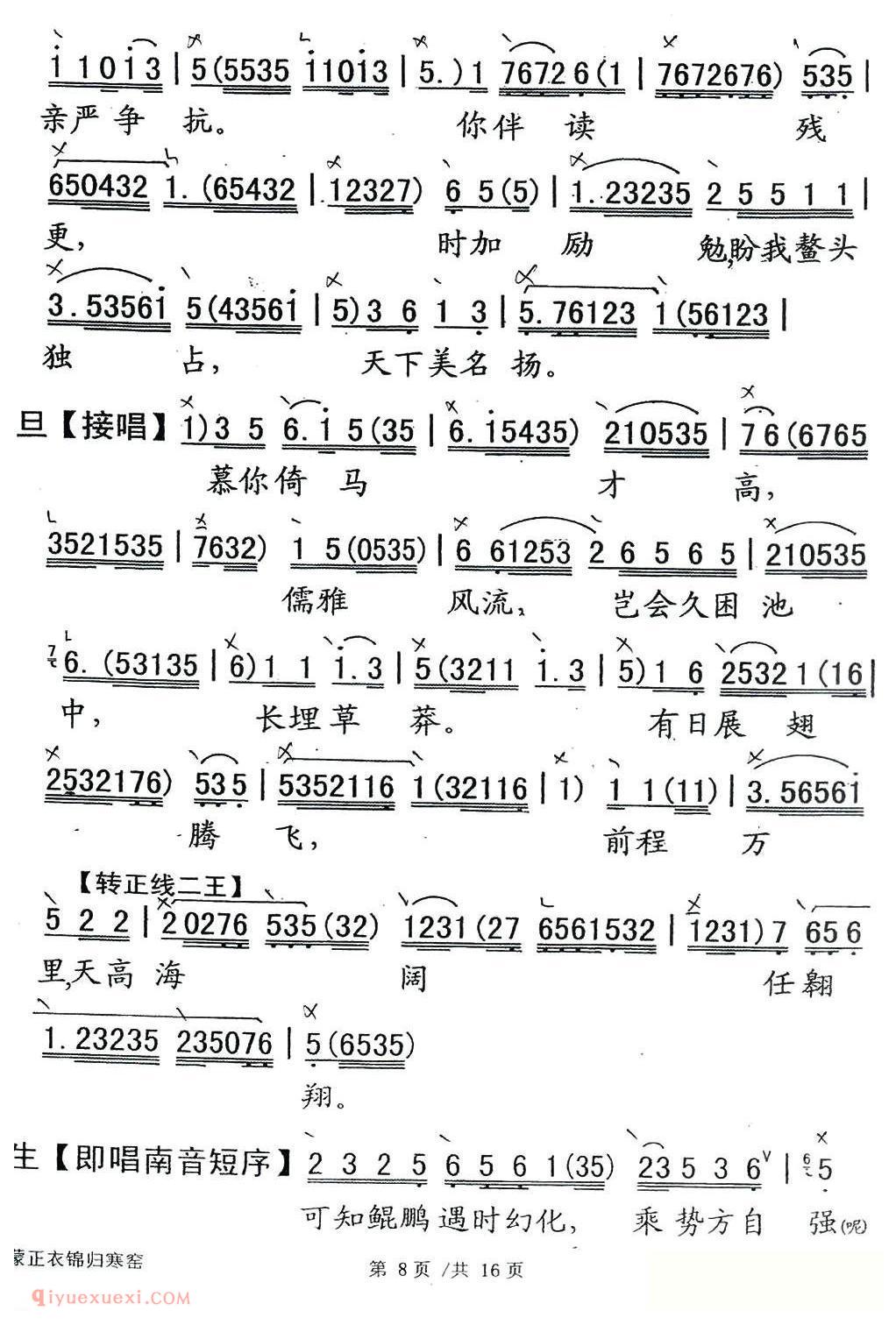 粤剧《蒙正衣锦归寒窑》简谱